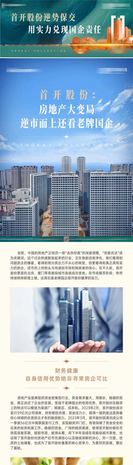 房地产楼市长图国企担当逆势而上长图文-采灵感-https://www.cailinggan.com/