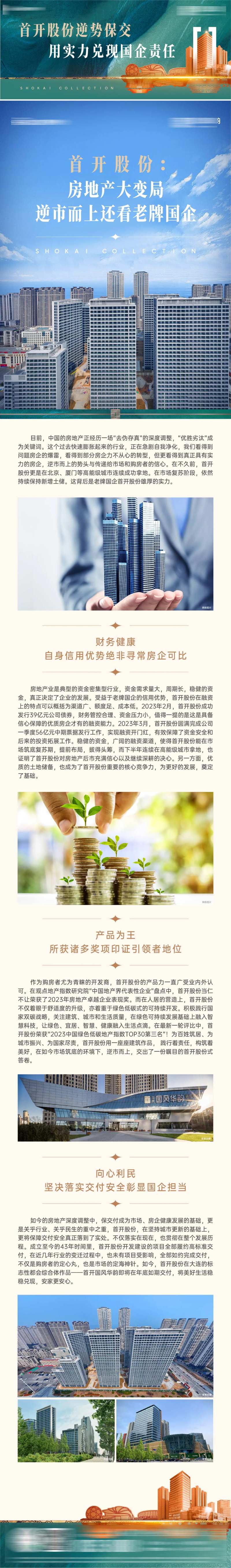 房地产楼市长图国企担当逆势而上长图文-采灵感-cailinggan.com