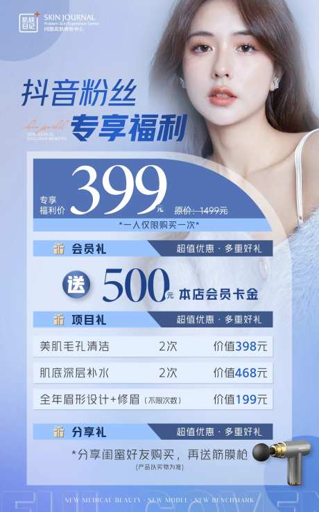 抖音会员专属福利海报-采灵感-https://www.cailinggan.com/