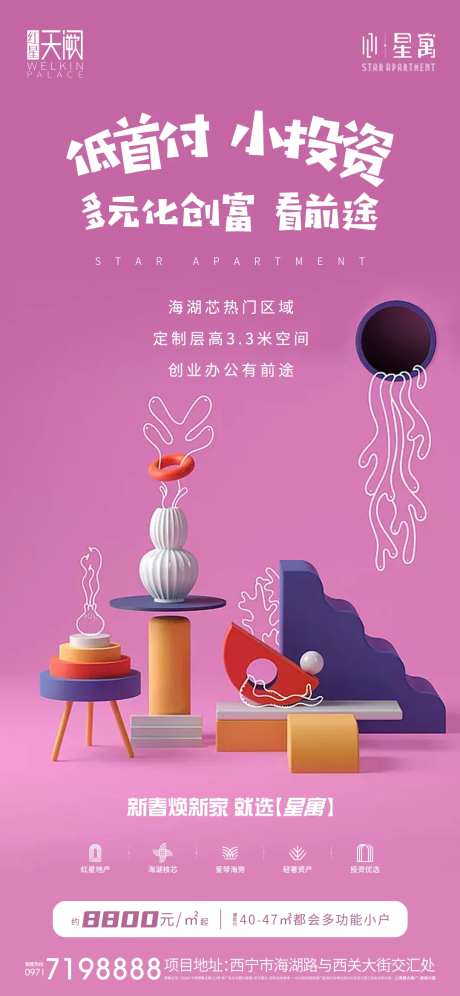 公寓价值点常规单图-采灵感-https://www.cailinggan.com/