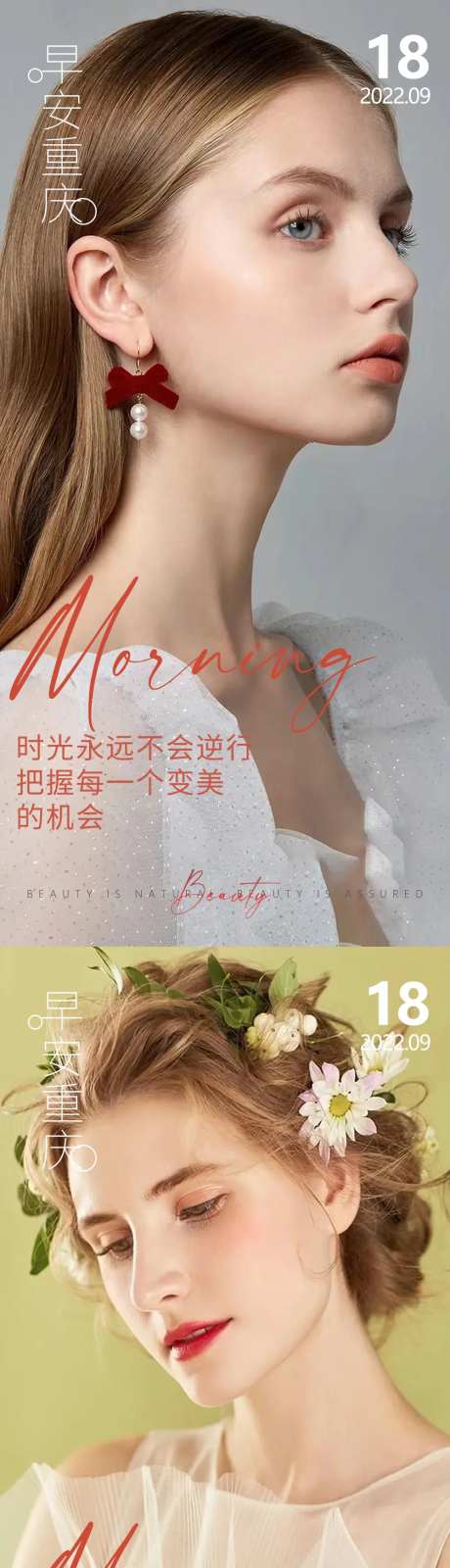 医美早安问候系列-采灵感-https://www.cailinggan.com/