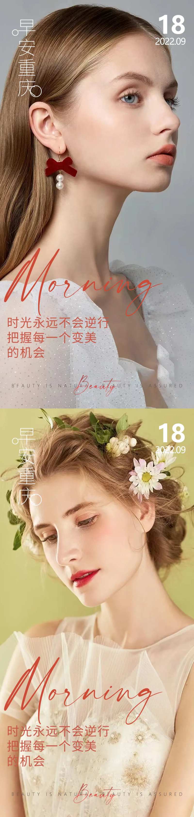 医美早安问候系列-采灵感-cailinggan.com