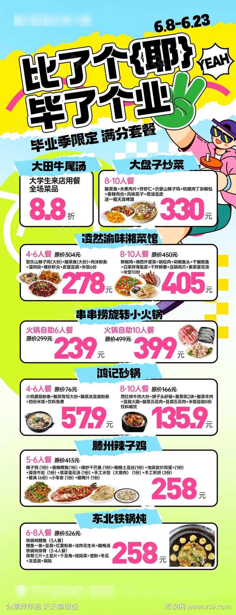 购物中心大学毕业季餐饮海报-采灵感-cailinggan.com