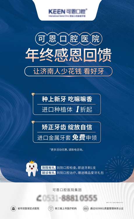 年终口腔医院感恩回馈海报-采灵感-https://www.cailinggan.com/