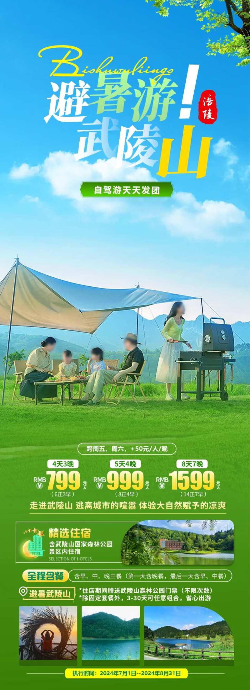 避暑游武陵山-采灵感-cailinggan.com