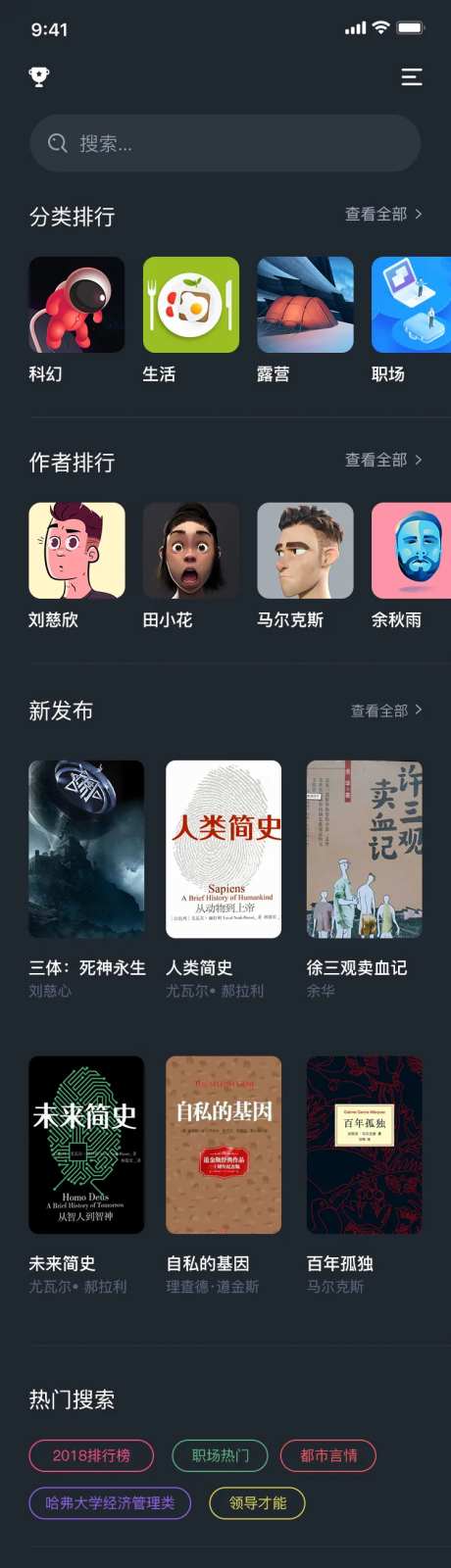 精品读书app设计-采灵感-https://www.cailinggan.com/