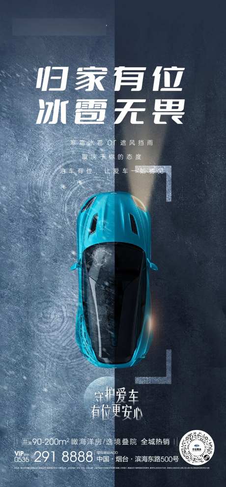 车位冰雹-采灵感-https://www.cailinggan.com/