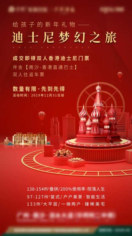 房地产迪士尼活动海报-采灵感-https://www.cailinggan.com/