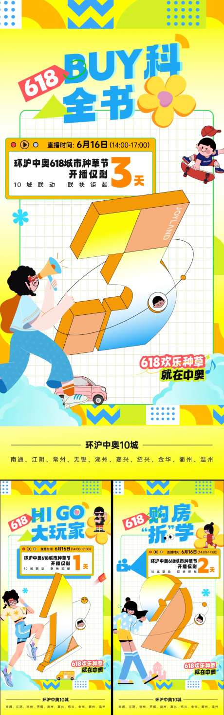 地产大促活动倒计时321-采灵感-https://www.cailinggan.com/