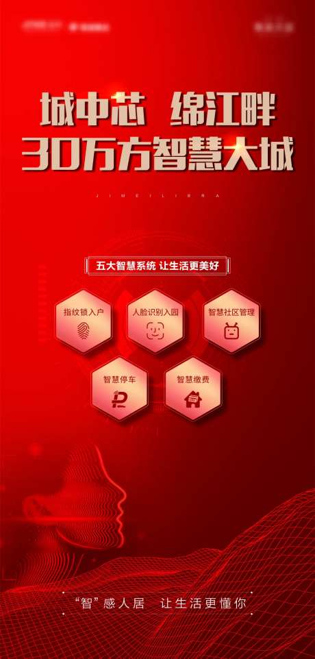 地产红金智慧海报-采灵感-https://www.cailinggan.com/