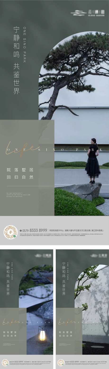 景观园林示范区价值海报-采灵感-https://www.cailinggan.com/