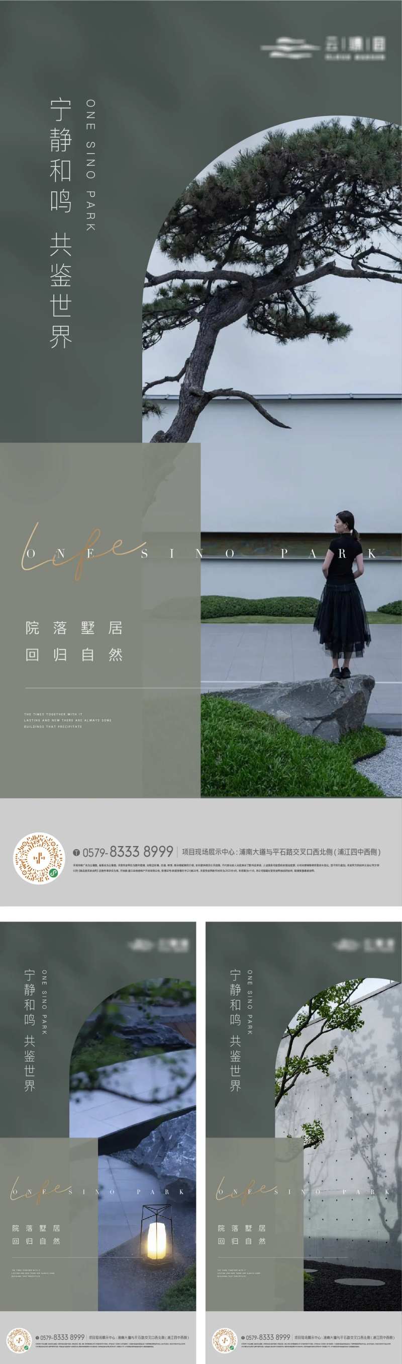 景观园林示范区价值海报-采灵感-cailinggan.com