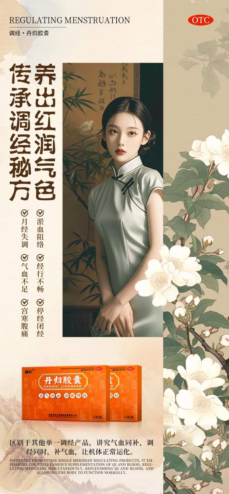 中式女性产品海报-采灵感-cailinggan.com