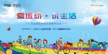 趣味运动会海报展板-采灵感-https://www.cailinggan.com/