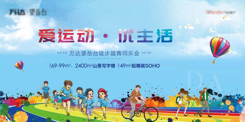 趣味运动会海报展板-采灵感-cailinggan.com