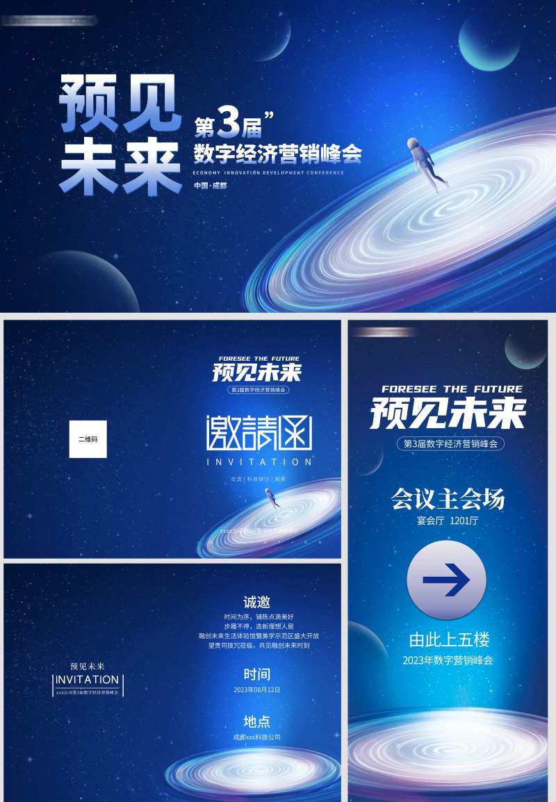 经济会议展板物料-采灵感-cailinggan.com