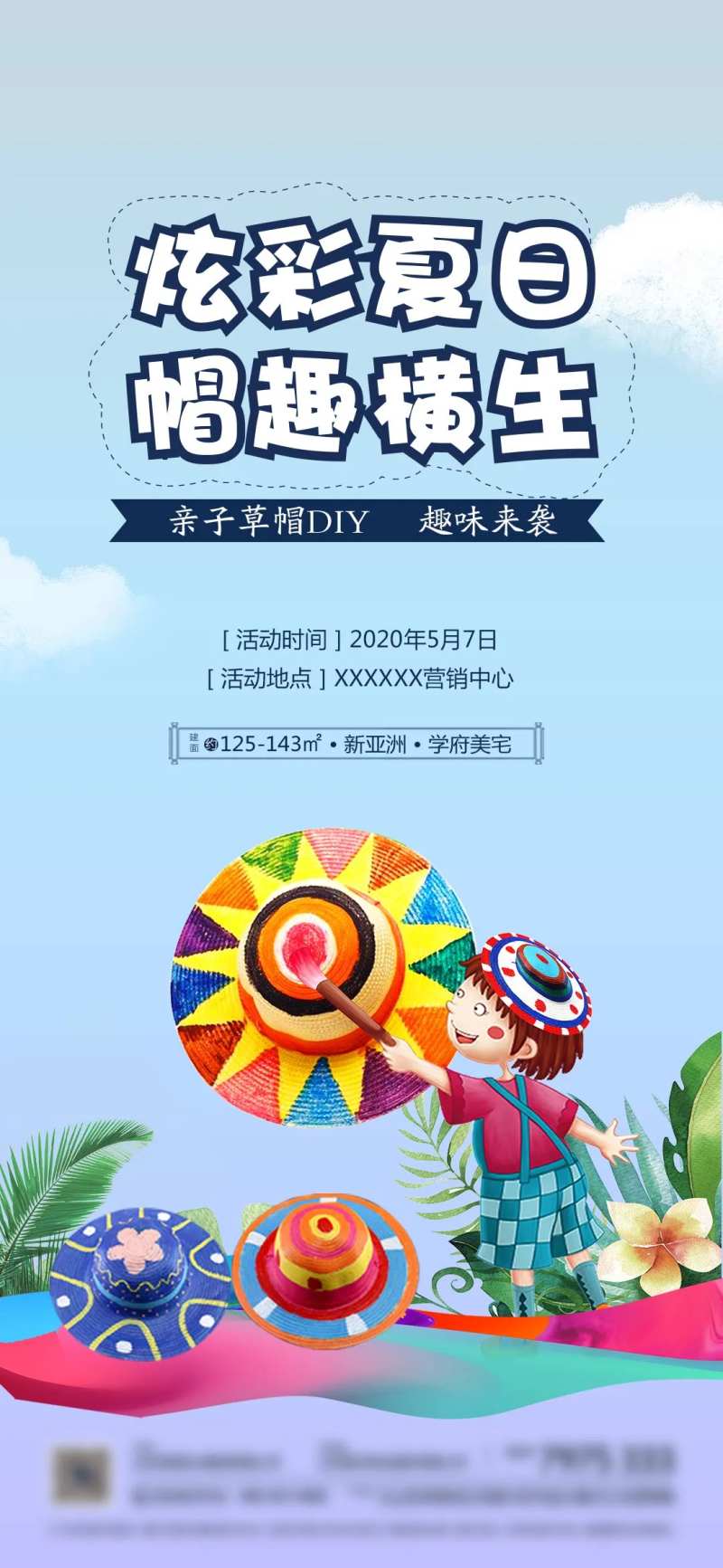 地产草帽DIY活动海报-采灵感-cailinggan.com