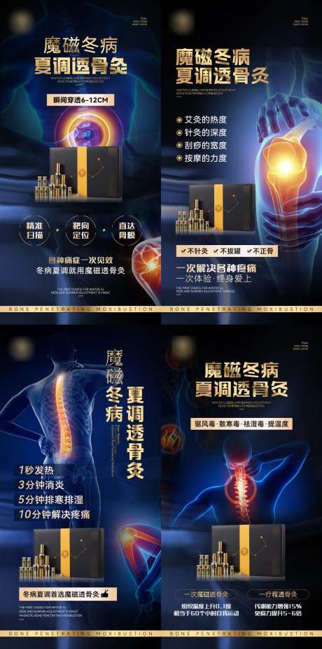 黑金筋骨疼痛理疗产品宣传海报-采灵感-https://www.cailinggan.com/
