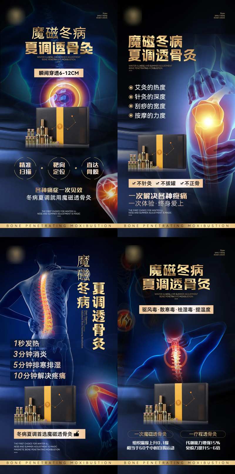 黑金筋骨疼痛理疗产品宣传海报-采灵感-cailinggan.com