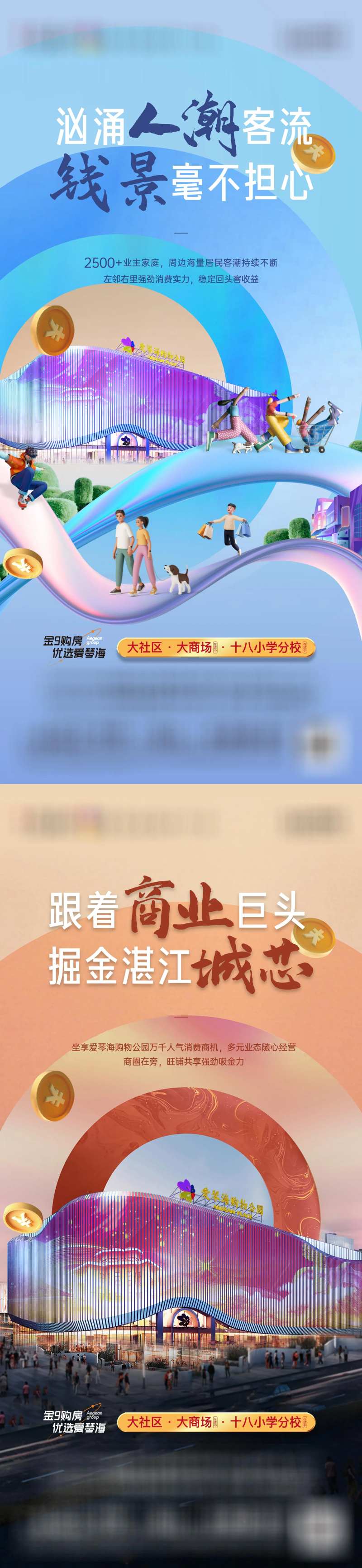 地产商铺商圈价值点多元业态缤纷系列海-采灵感-cailinggan.com