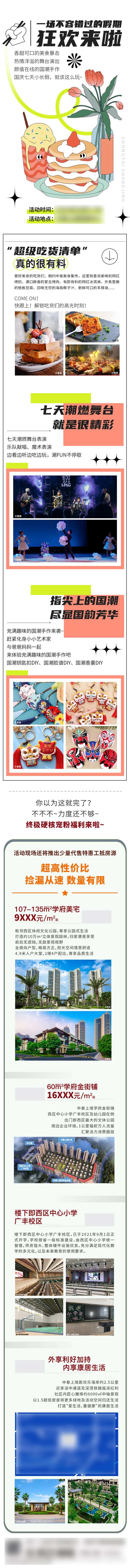 美食微信长图地产-采灵感-cailinggan.com