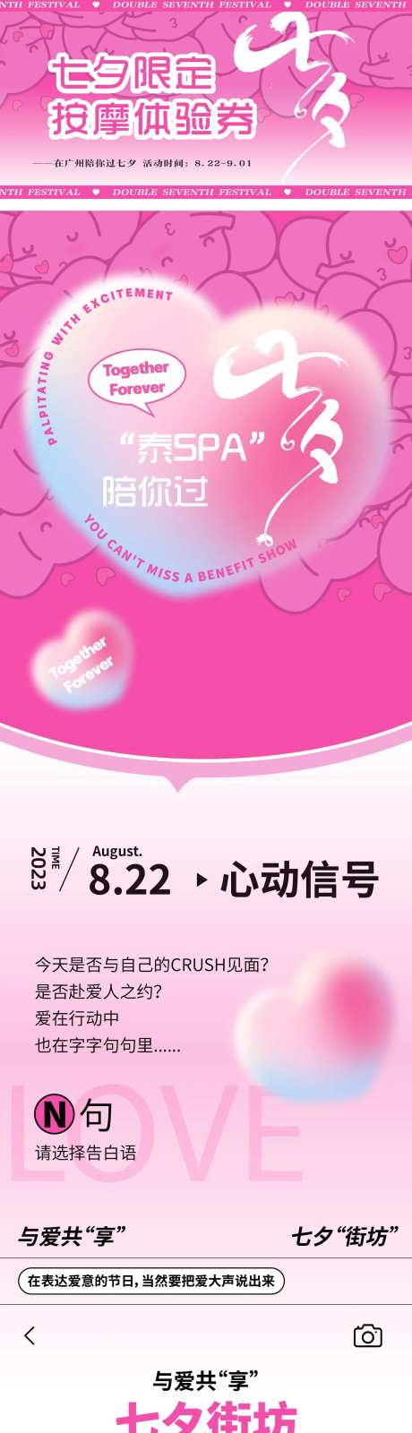 情人节520粉色梦幻微信公众号长图-采灵感-https://www.cailinggan.com/