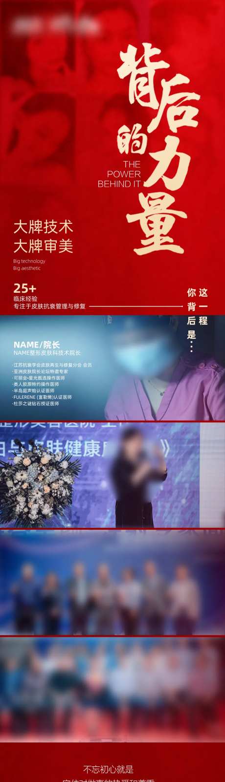 周年庆医生长图海报-采灵感-https://www.cailinggan.com/