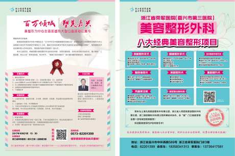 整形美容单页-采灵感-cailinggan.com