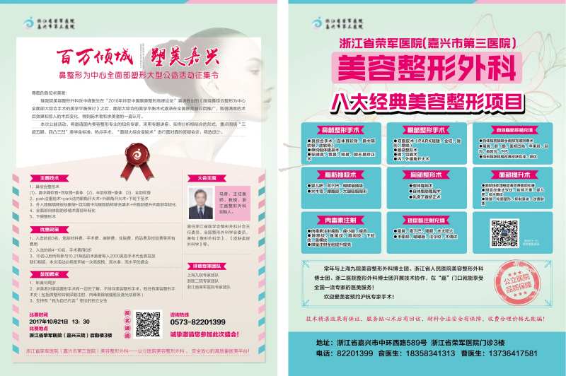 整形美容单页-采灵感-cailinggan.com