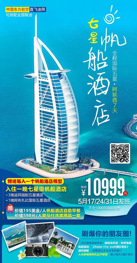 七星帆船酒店旅游海报-采灵感-https://www.cailinggan.com/