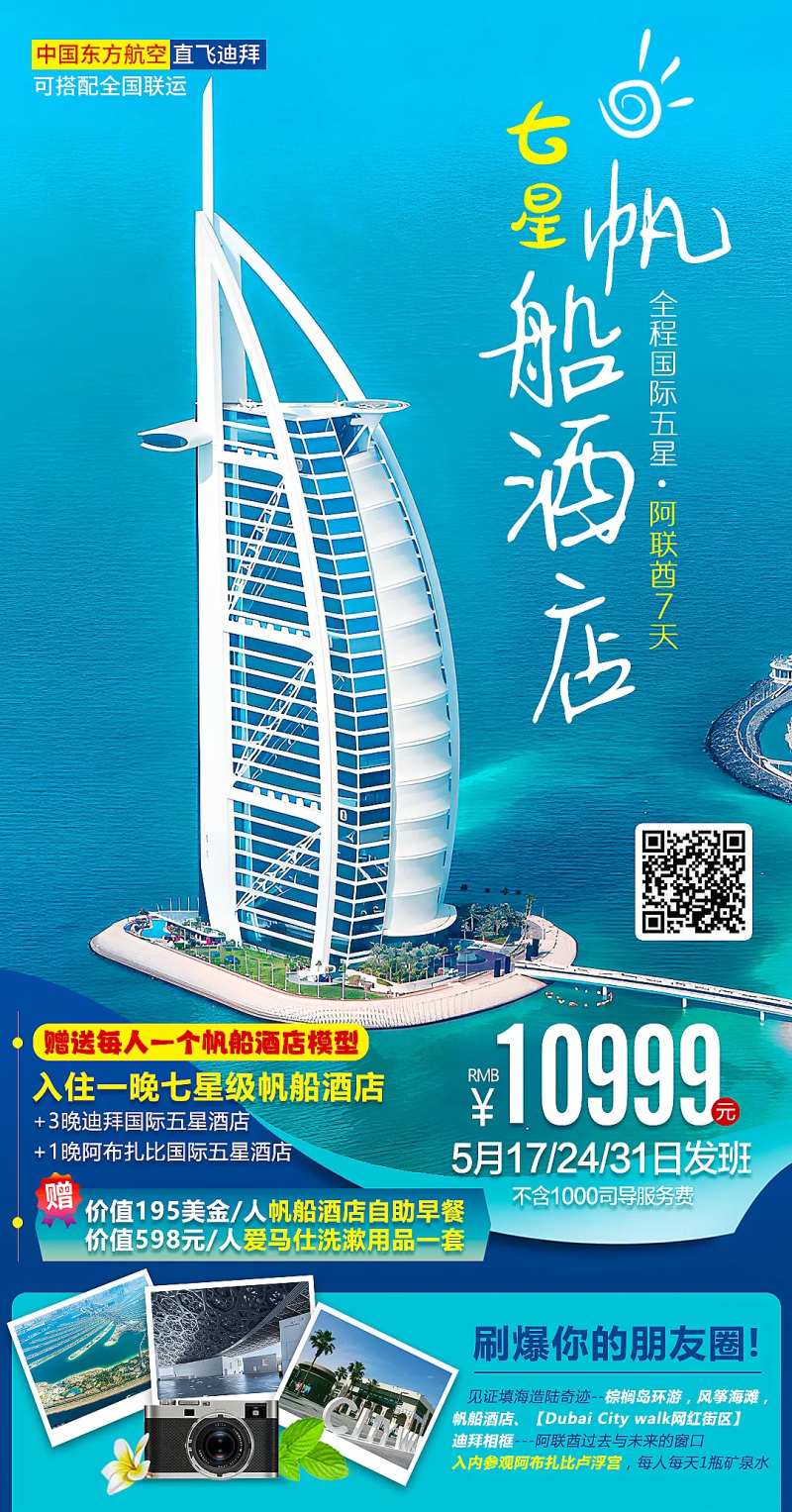 七星帆船酒店旅游海报-采灵感-cailinggan.com