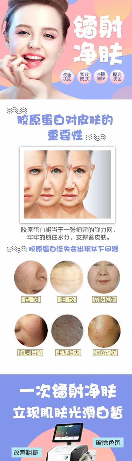 医美光子嫩肤详情页-采灵感-https://www.cailinggan.com/