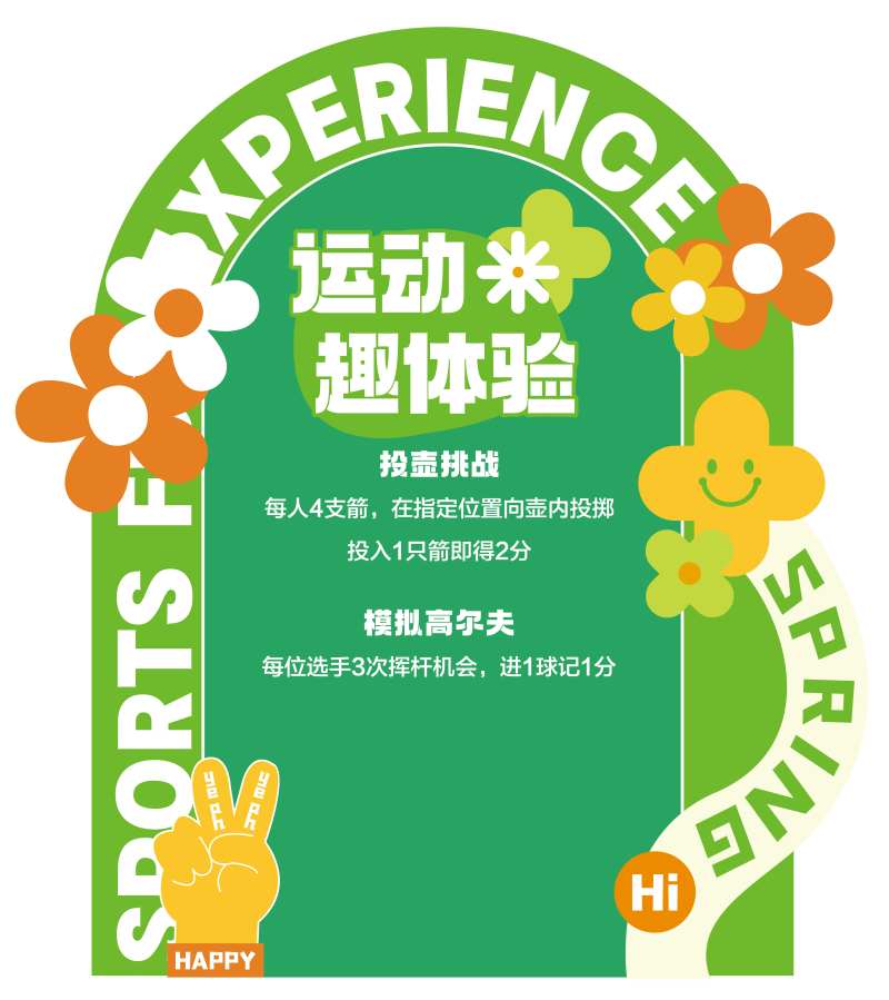 美陈打卡点位-采灵感-cailinggan.com