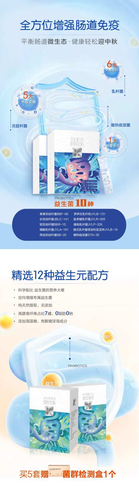 大健康益生菌益生元秒杀系列海报-采灵感-https://www.cailinggan.com/