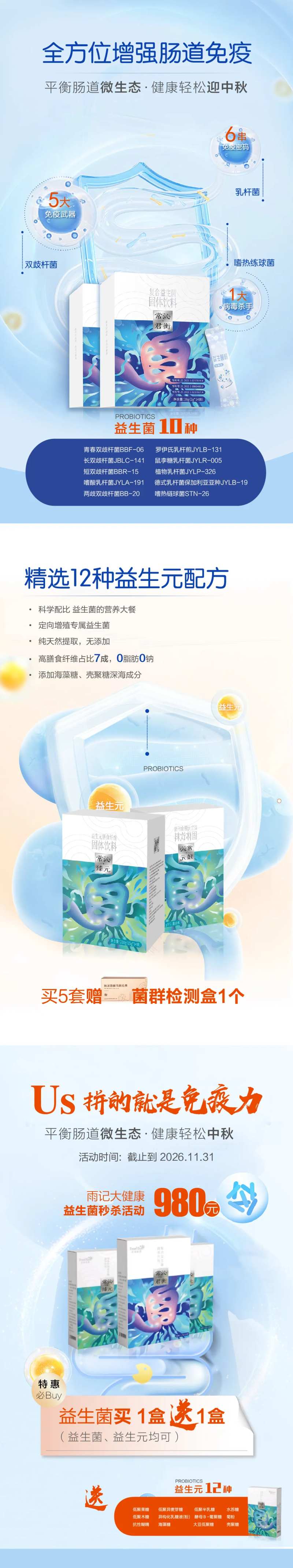 大健康益生菌益生元秒杀系列海报-采灵感-cailinggan.com