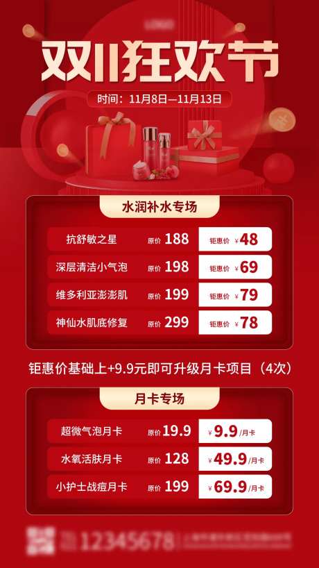 红色简约双11手机文案海报双十一-采灵感-https://www.cailinggan.com/