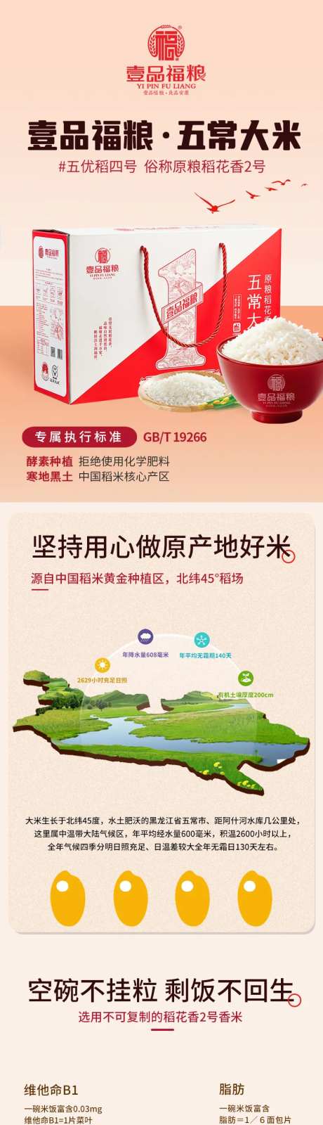 五常大米稻花香详情页-采灵感-https://www.cailinggan.com/