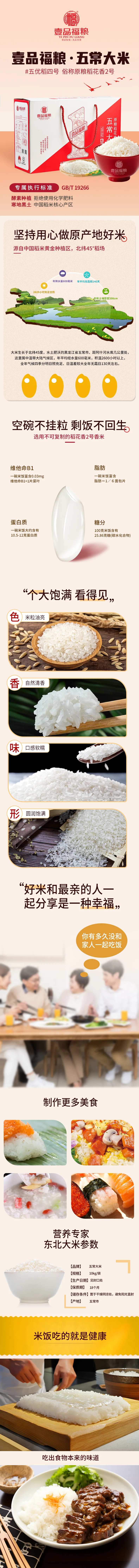 五常大米稻花香详情页-采灵感-cailinggan.com