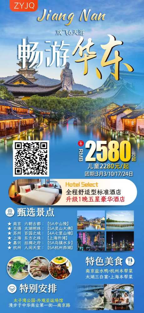 华东五市旅游海报-采灵感-https://www.cailinggan.com/