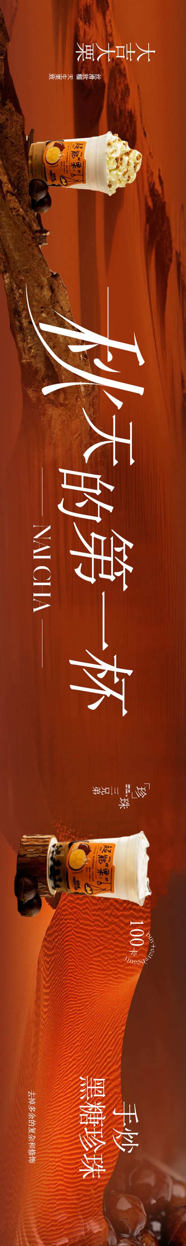 秋冬奶茶点评五图-采灵感-cailinggan.com