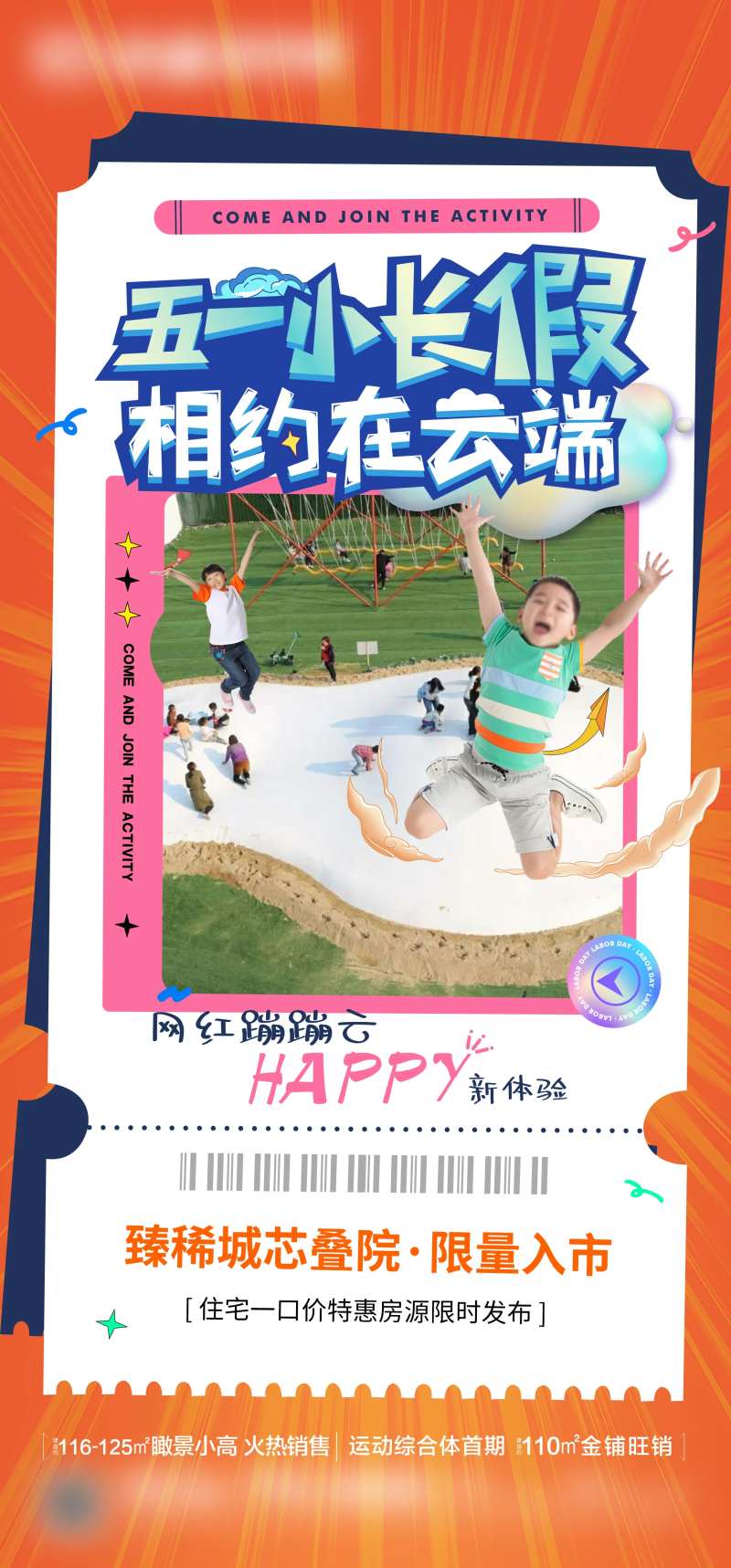 地产网红蹦蹦云活动暖场海报-采灵感-cailinggan.com