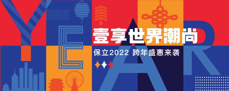 地产元旦返乡活动背景板-采灵感-cailinggan.com