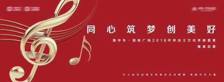 地产红色唱歌活动展板-采灵感-https://www.cailinggan.com/