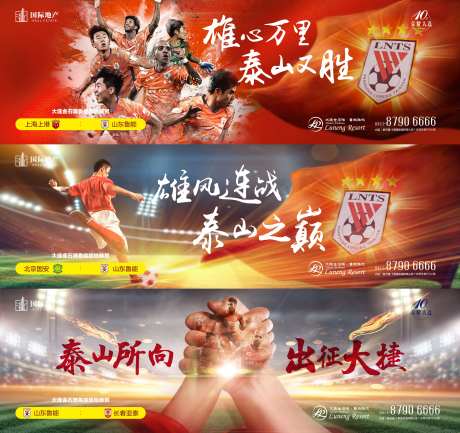 房地产足球俱乐部海报-采灵感-https://www.cailinggan.com/
