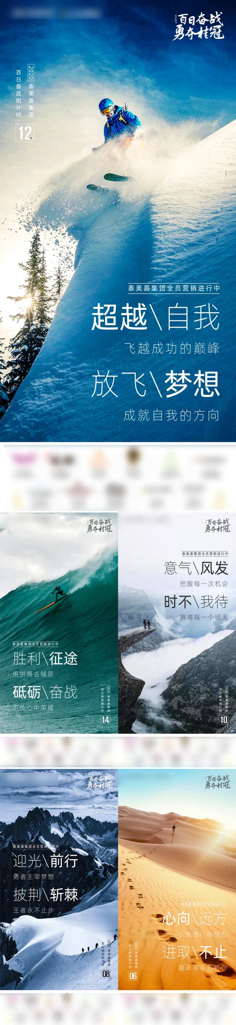 全员营销倒计时系列海报-采灵感-cailinggan.com