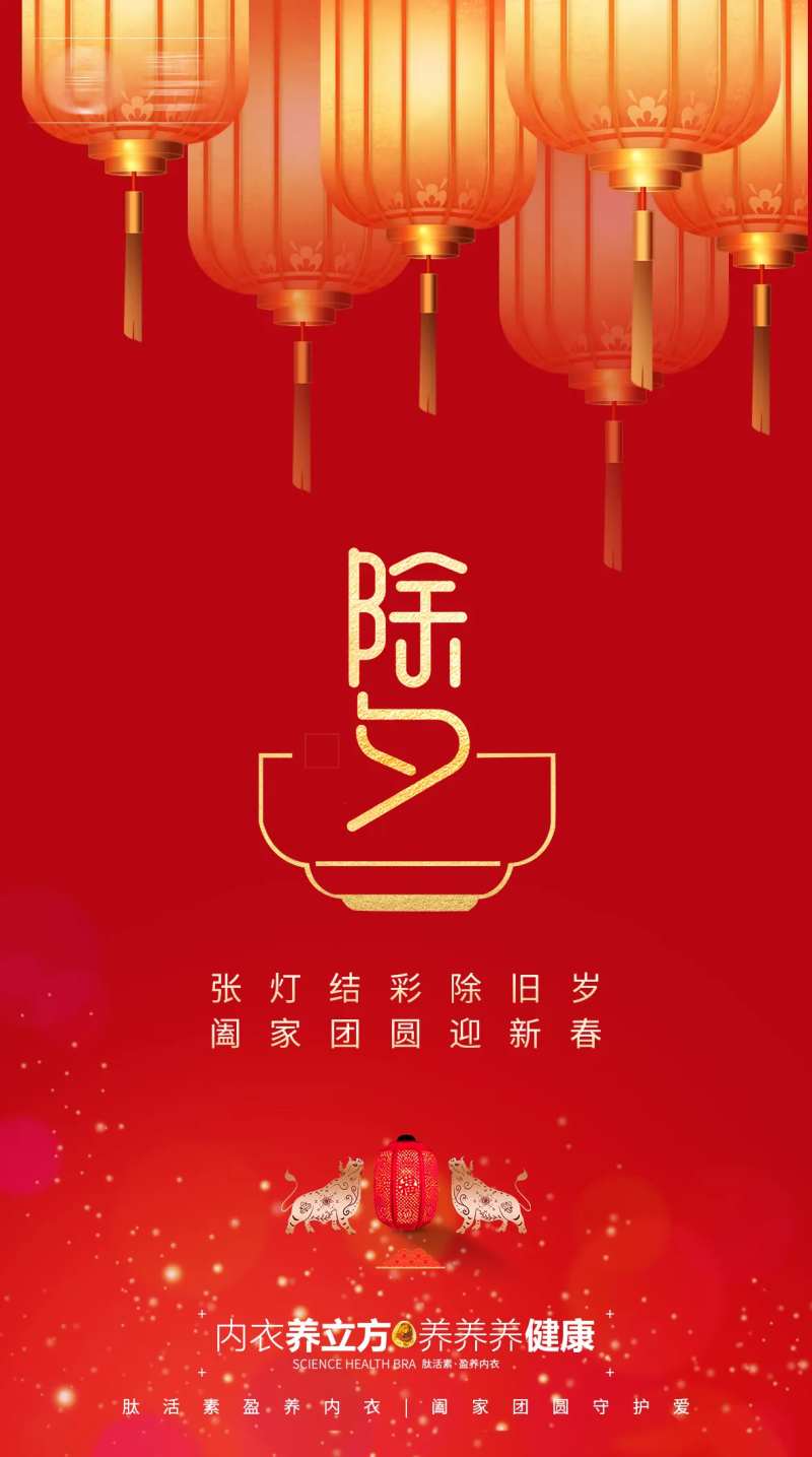 红色喜庆除夕过年海报-采灵感-cailinggan.com
