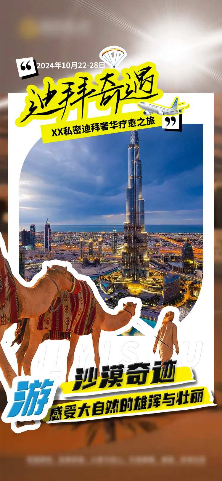 迪拜旅行-采灵感-cailinggan.com