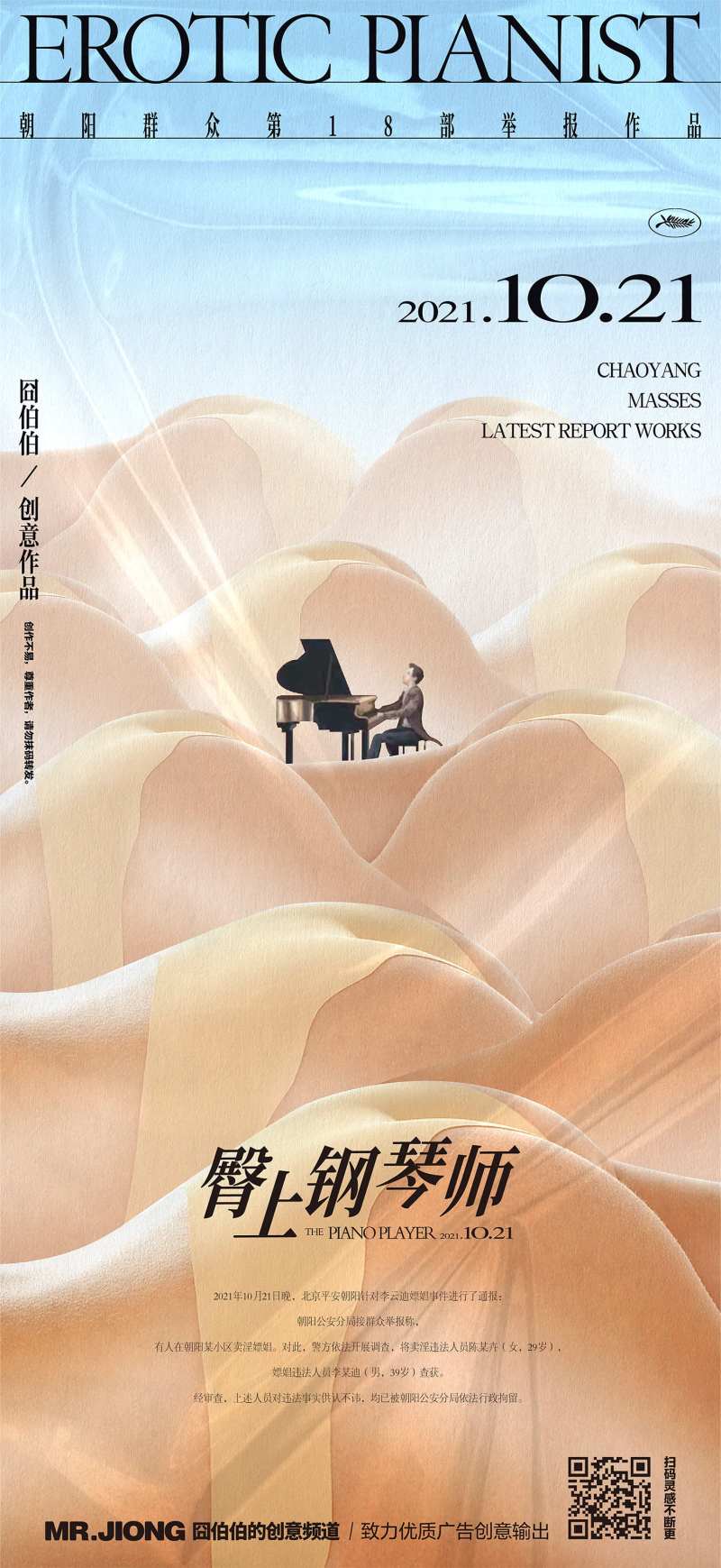 地产热点创意微信海报钢琴性感炫酷大气-采灵感-cailinggan.com