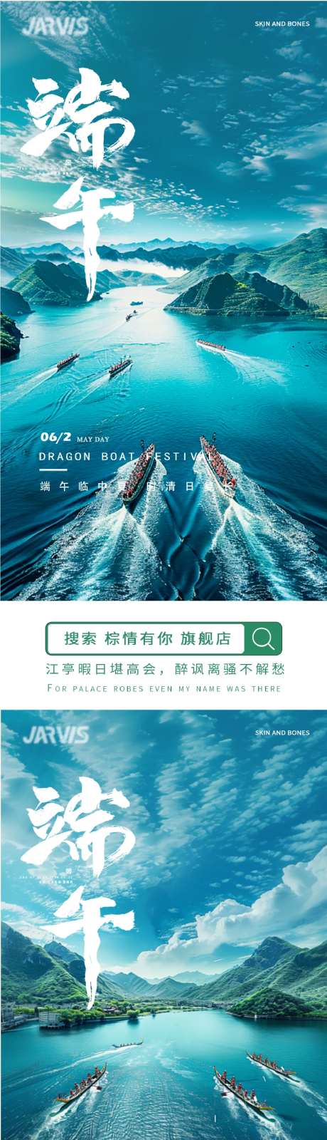 端午龙舟商务实景海报-采灵感-https://www.cailinggan.com/