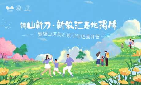 亲子户外活动主画面-采灵感-https://www.cailinggan.com/